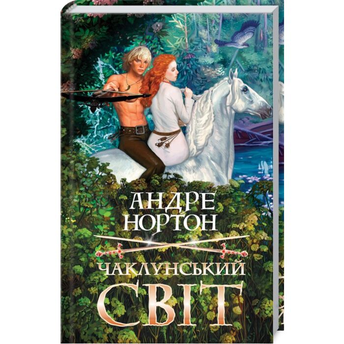 Книги Андре Нортон