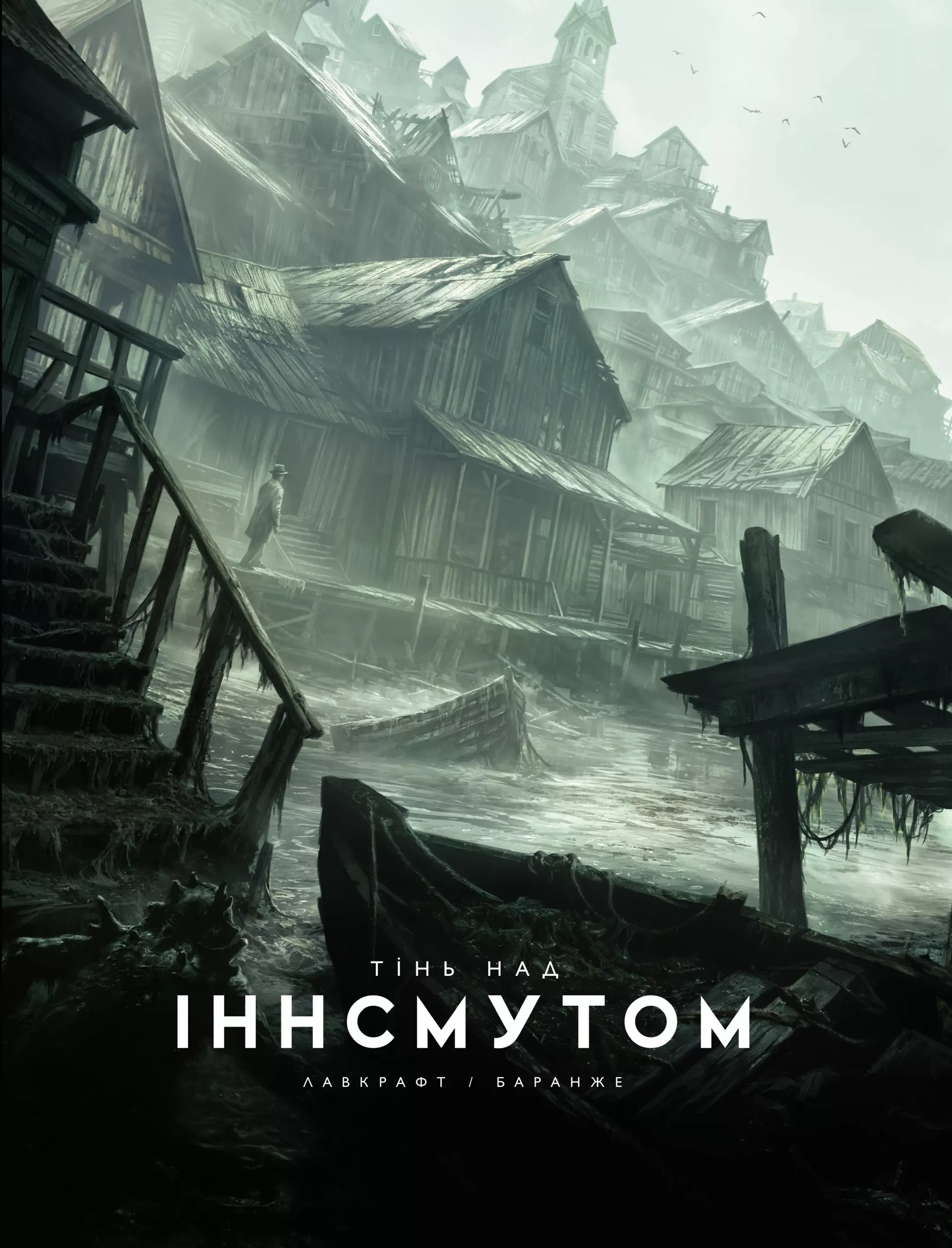 Ктулху 2