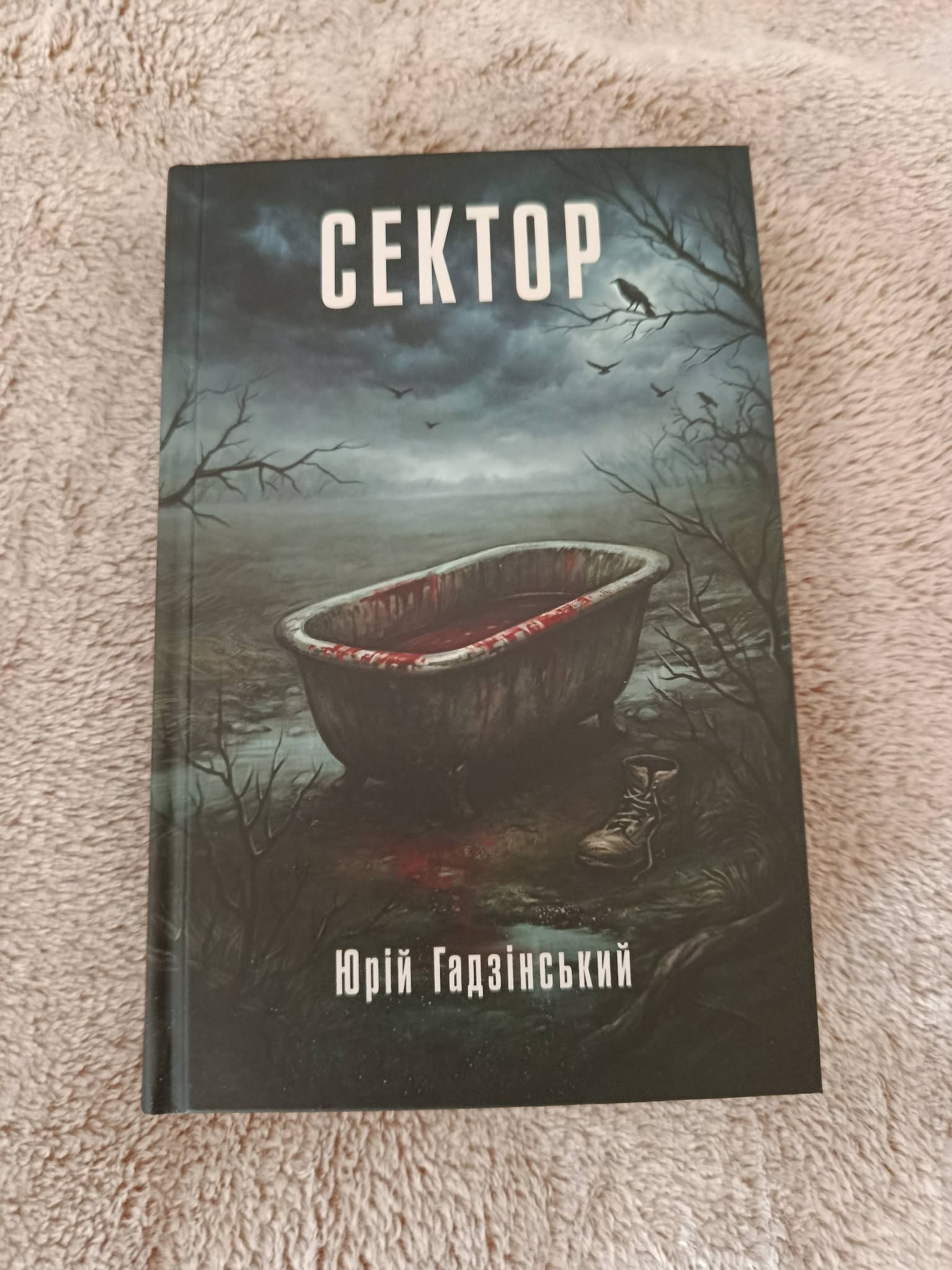 Обкладинка Сектор