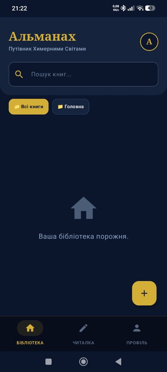 Інтерфейс ALMANAC Reader 1