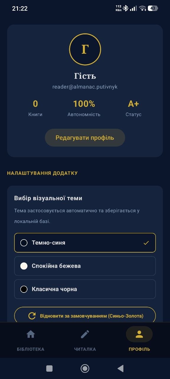 Інтерфейс ALMANAC Reader 3