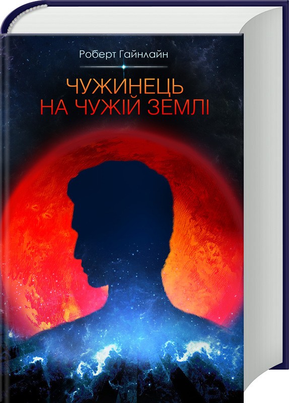 Книги Хайнлайна