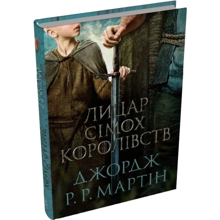 Лицар семи королівств