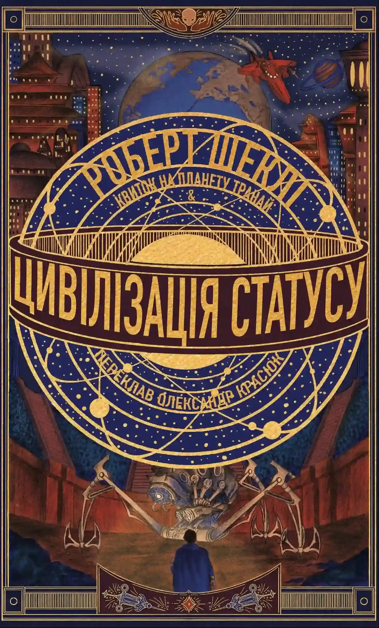 Видання Шеклі