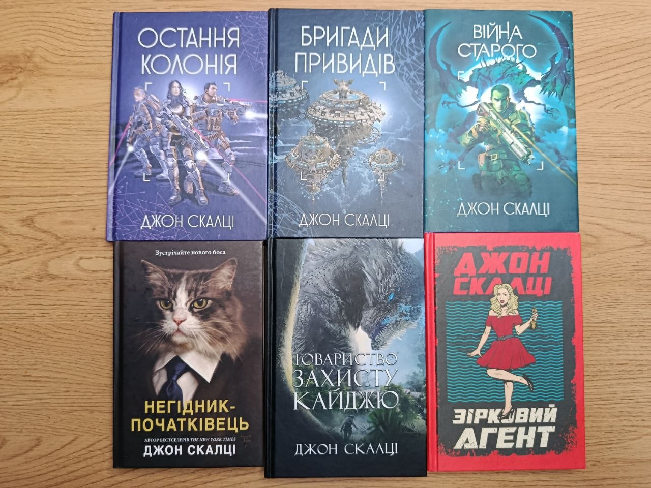 Українські видання Джона Скалці