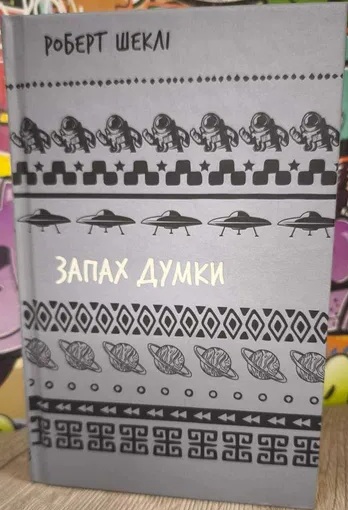 Сюрреалізм Шеклі